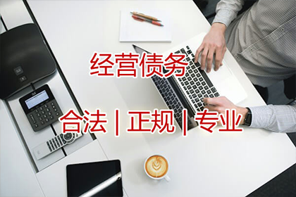 讨债公司个人委托是否合法？